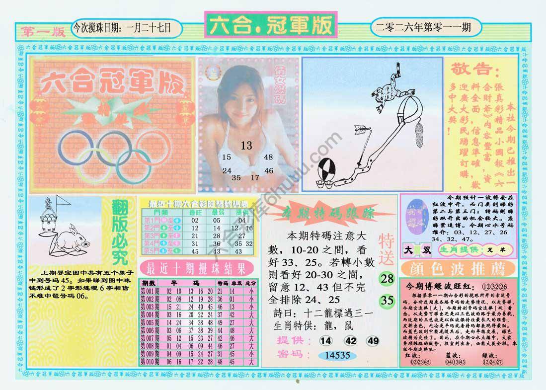六合冠军版