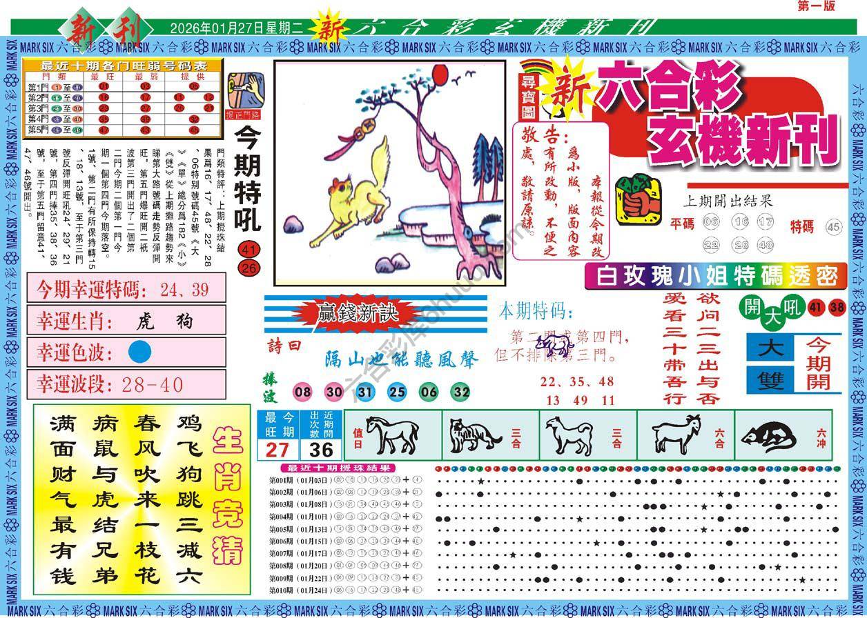 新六合彩特码新刊