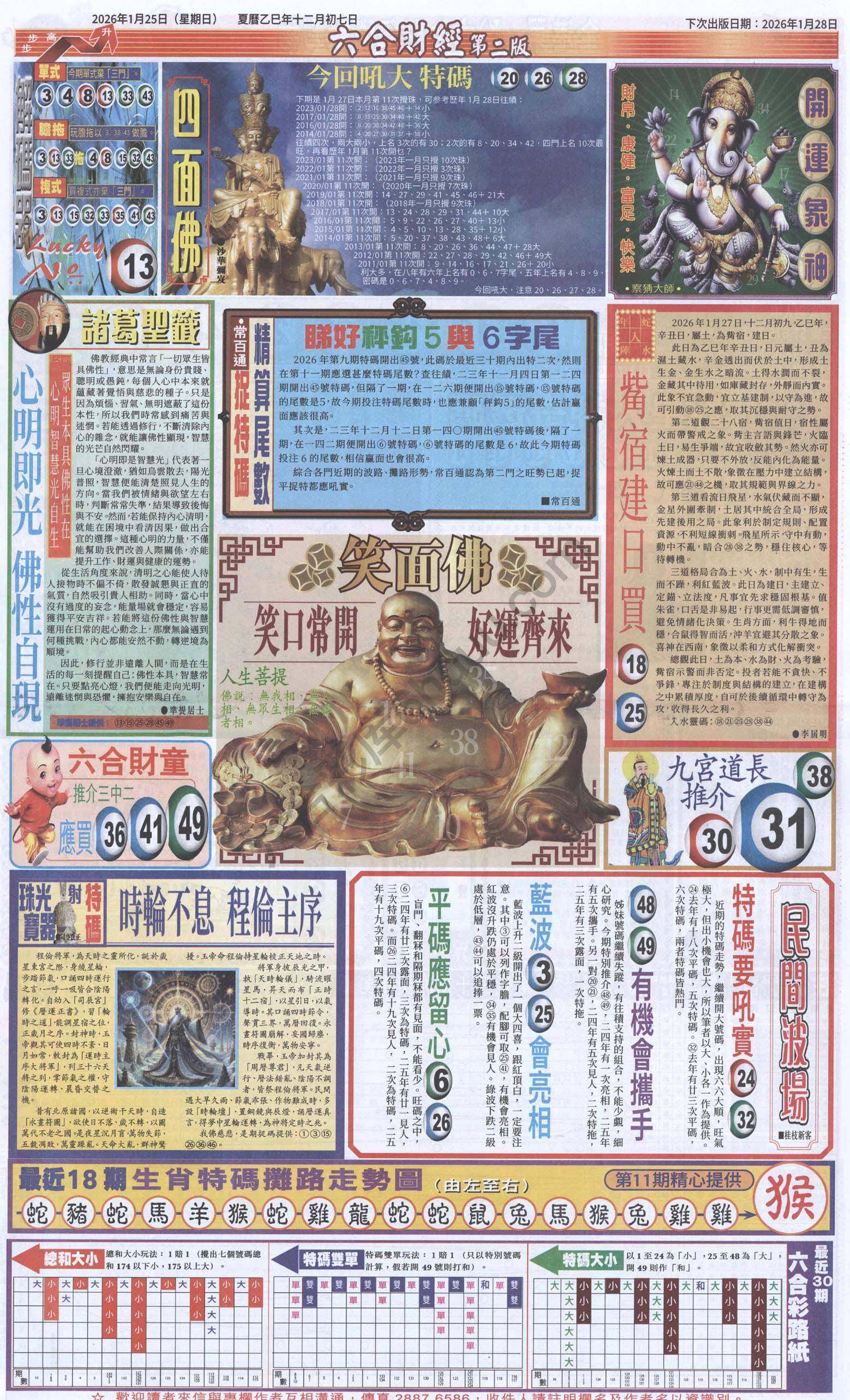 新六合财经