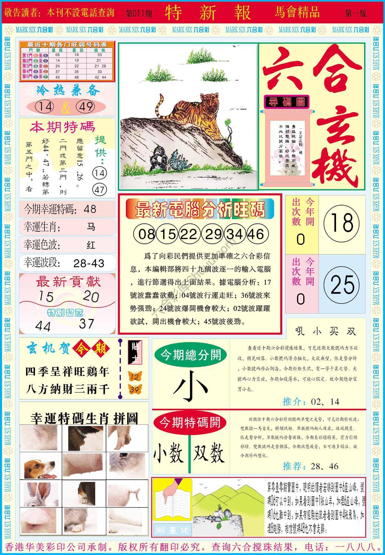 特新报