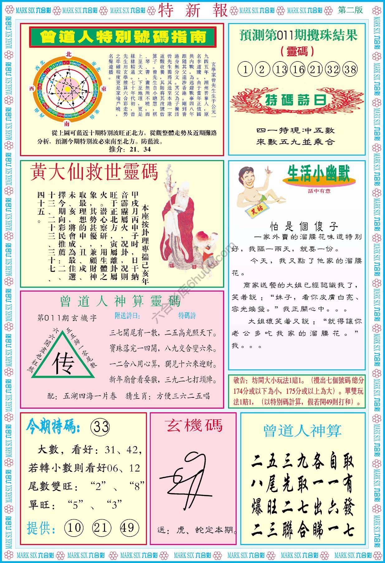 特新报