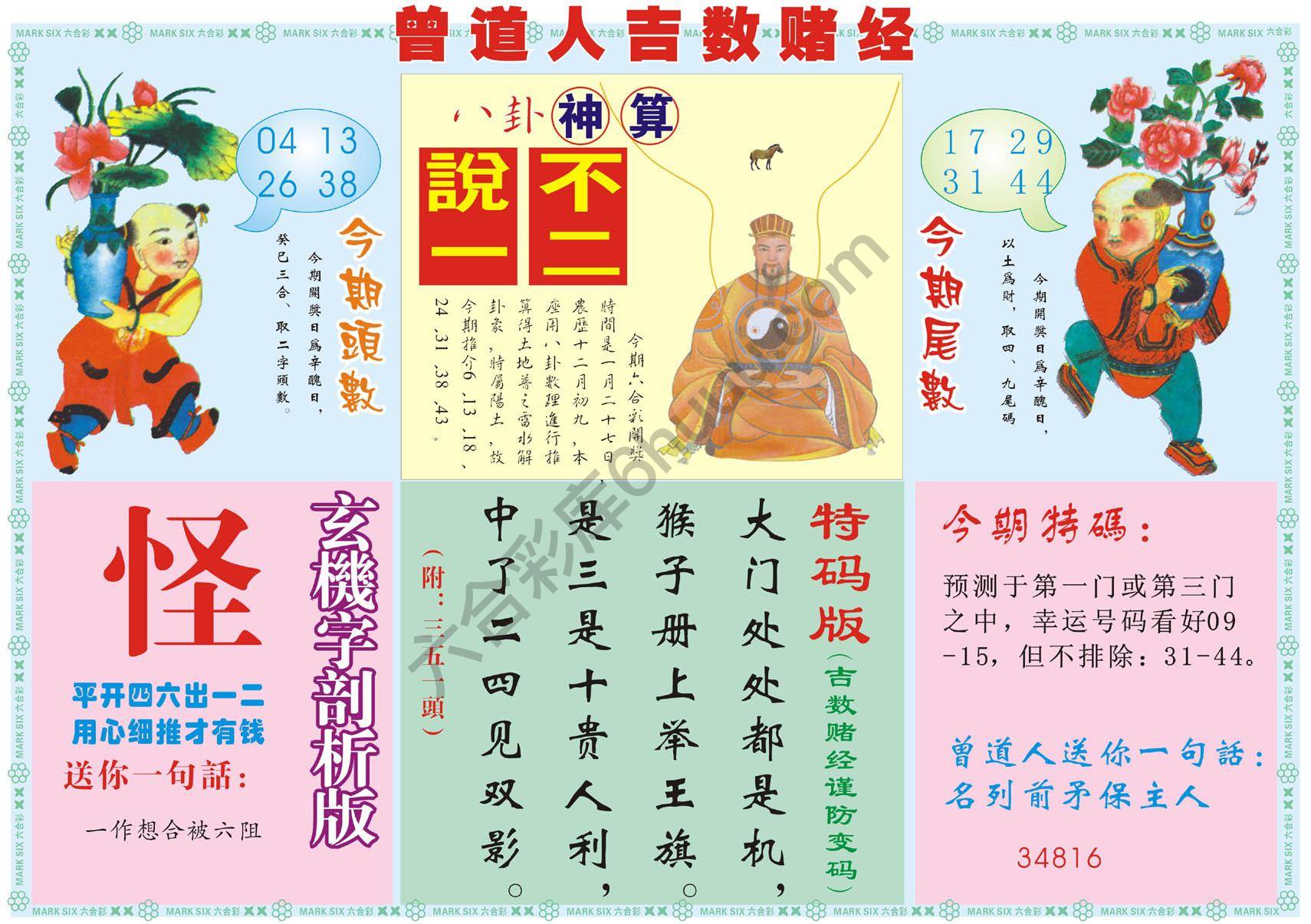 曾道人吉数赌经