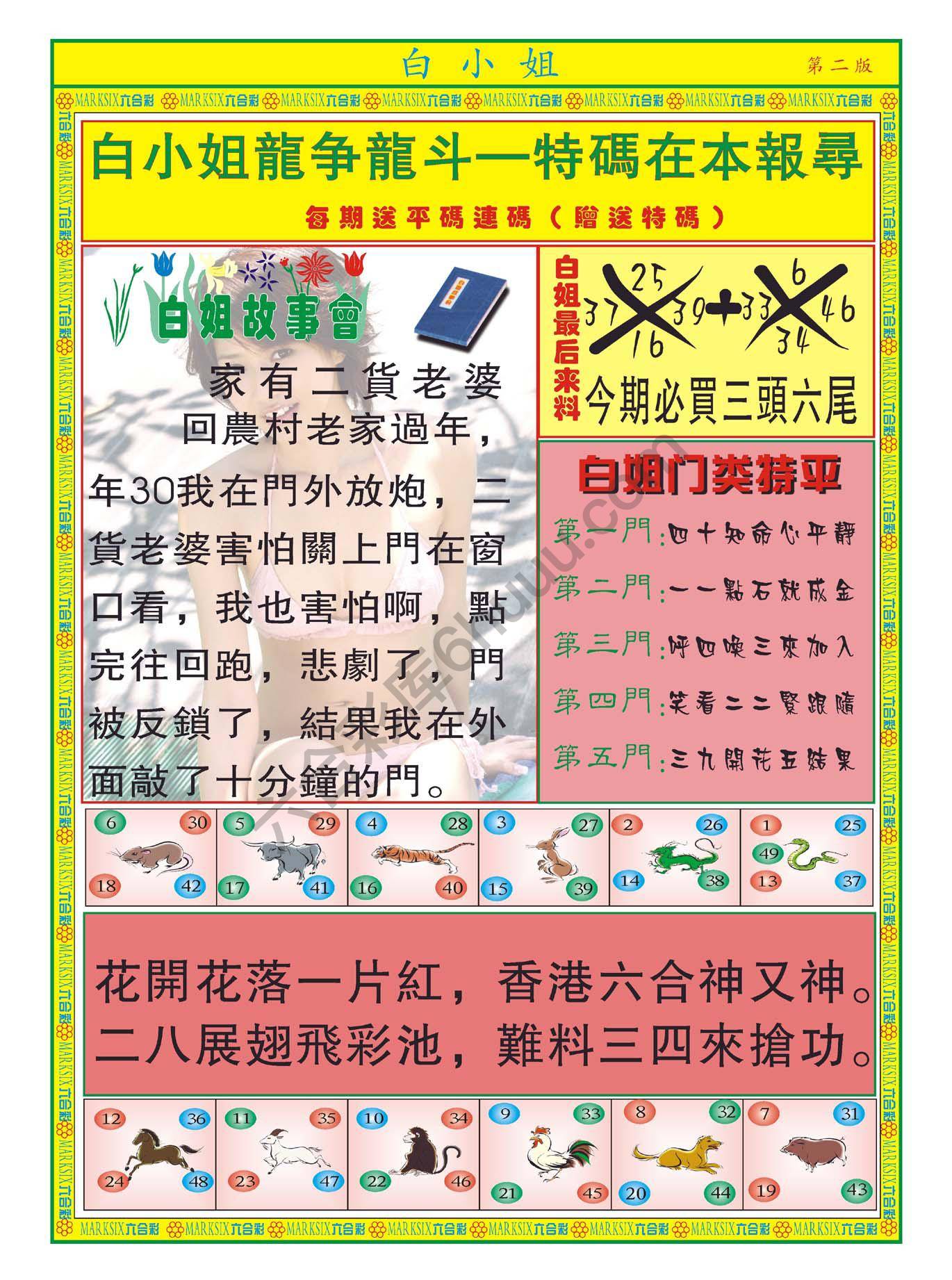 白姐龙虎霸