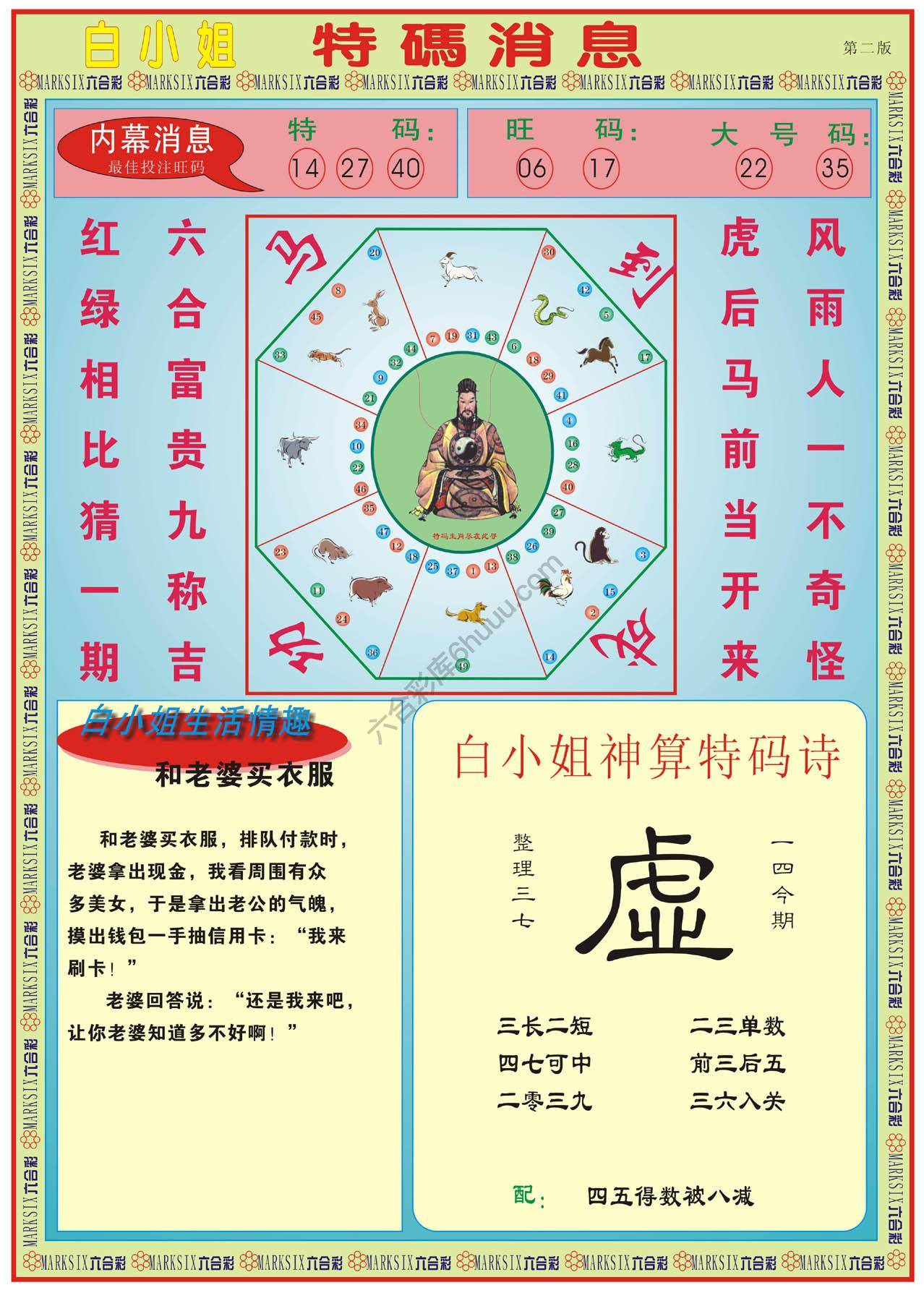 白小姐特码消息