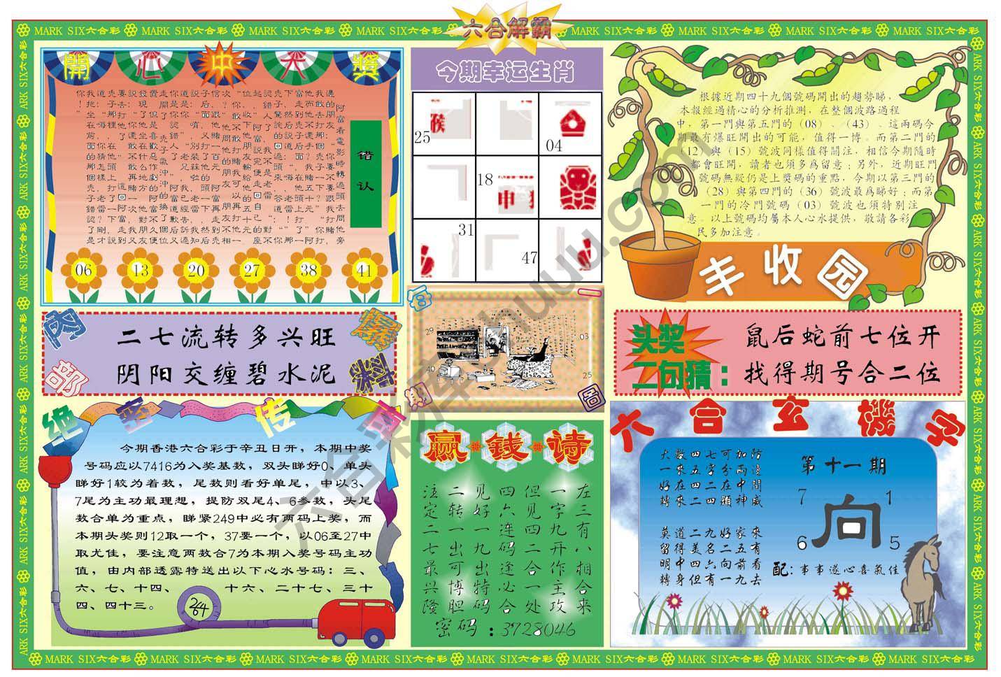 六合解霸