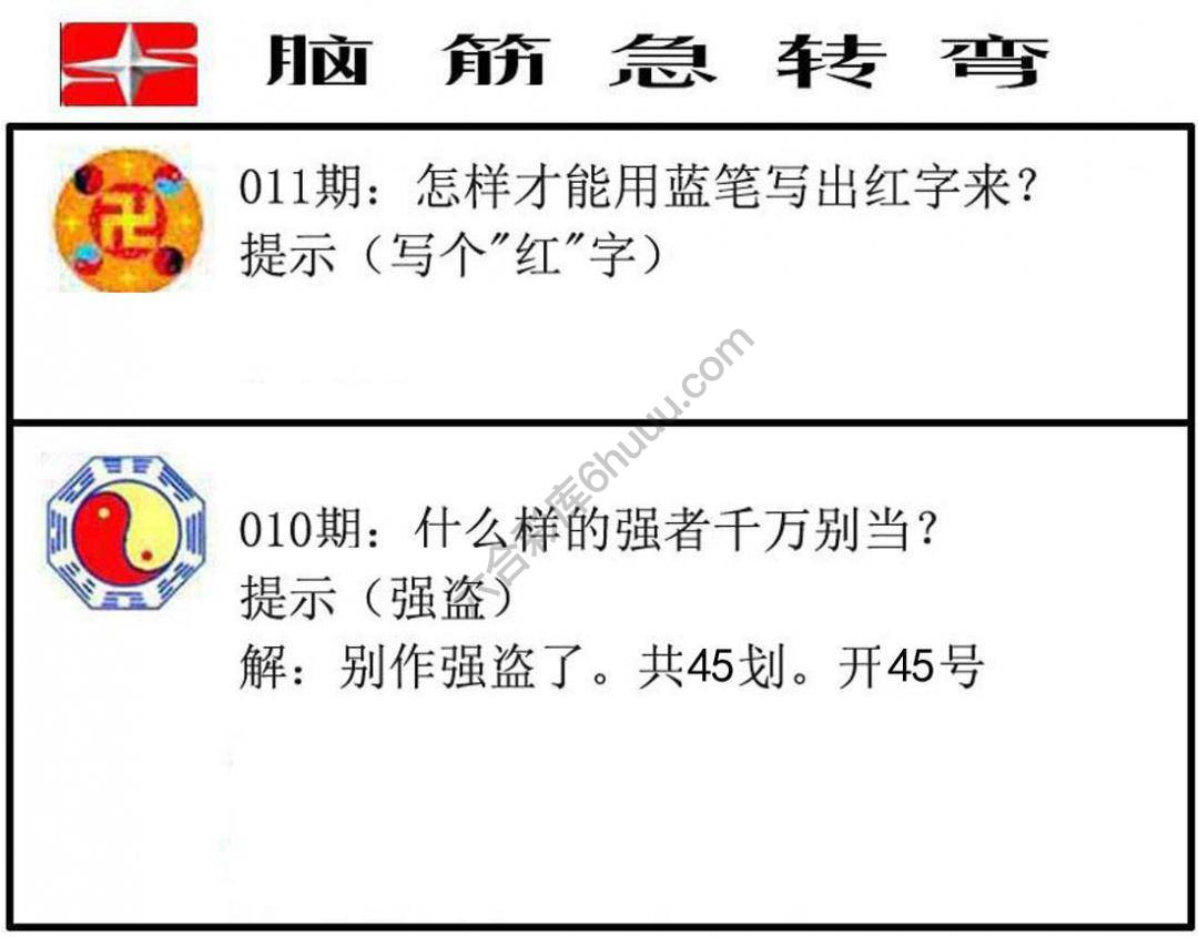 脑筋急转弯