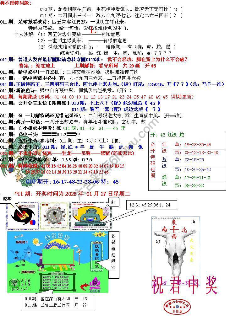 青龙五鬼报