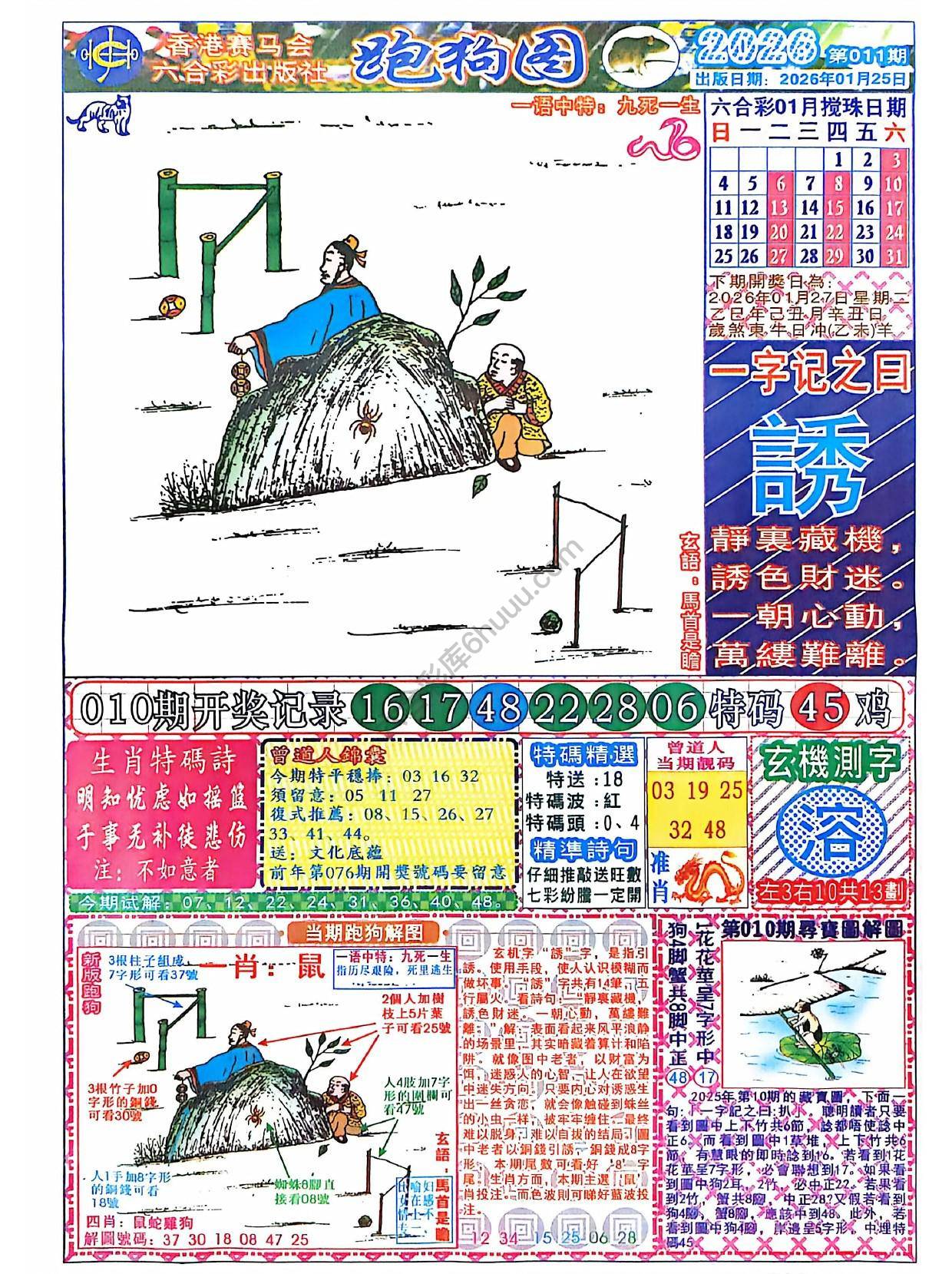 赛马会跑狗图