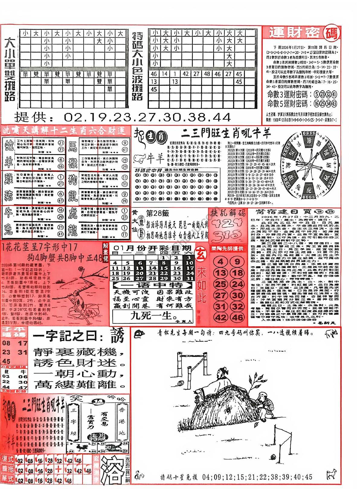 六合彩玄机