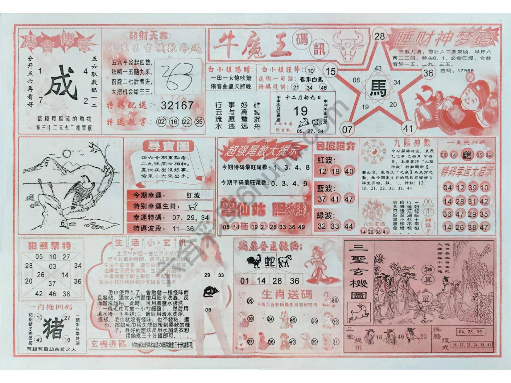 牛魔王码讯