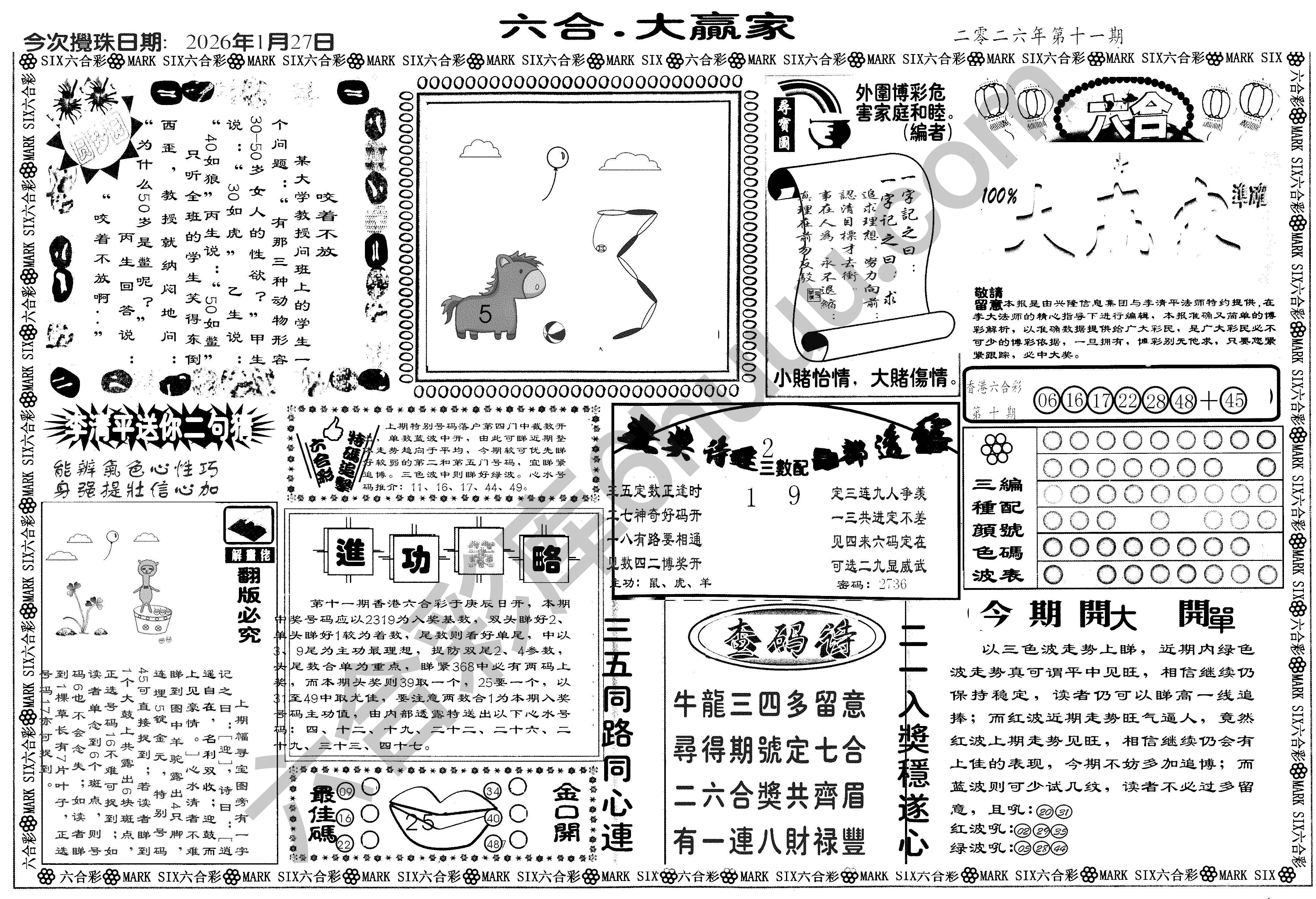 大家赢