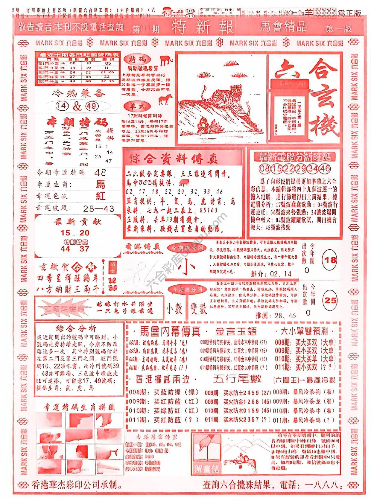 特新报大版
