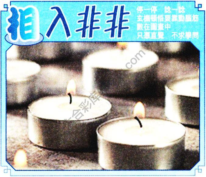 相入非非