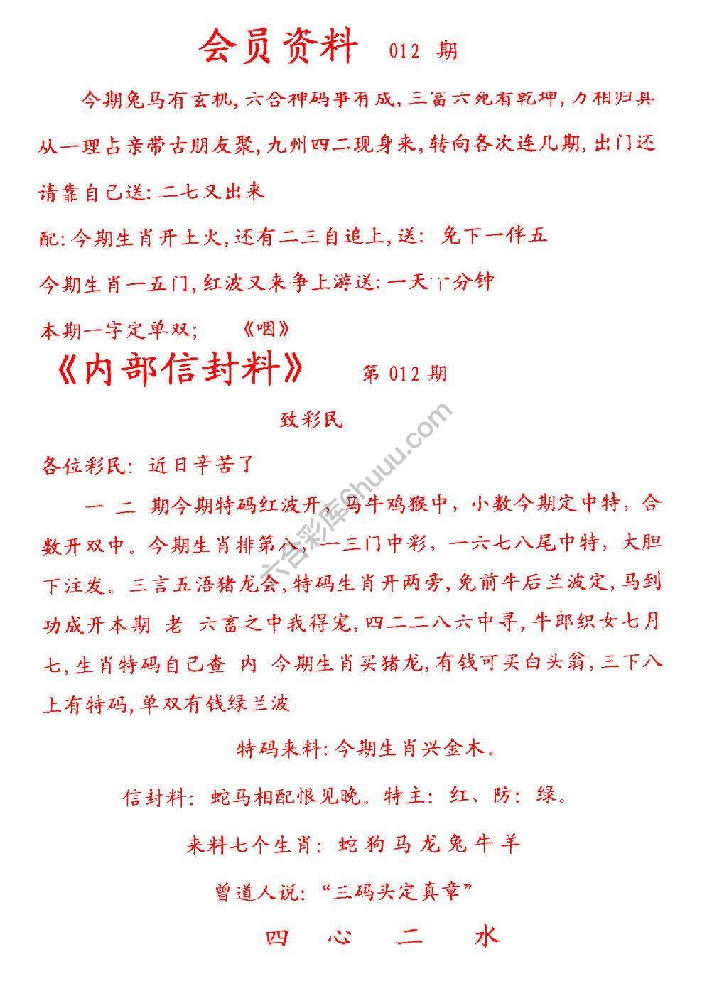 彩民信封