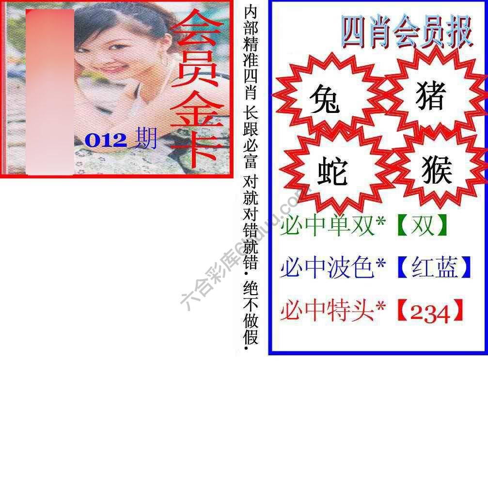 马经四肖会员报