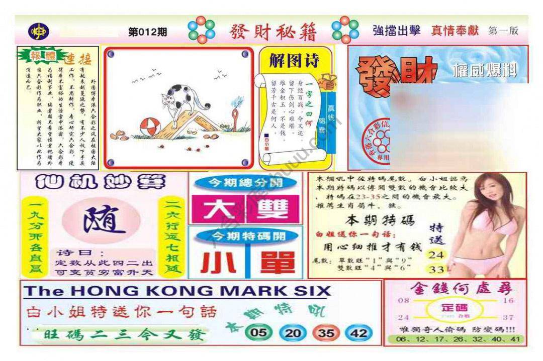 发财秘籍