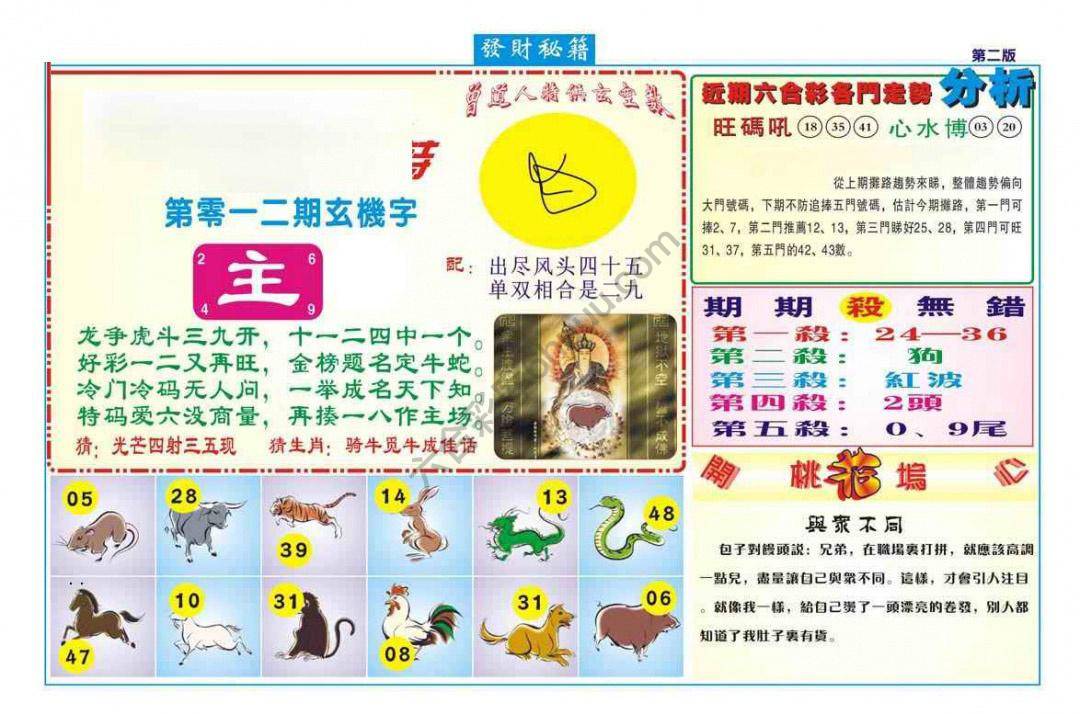 发财秘籍