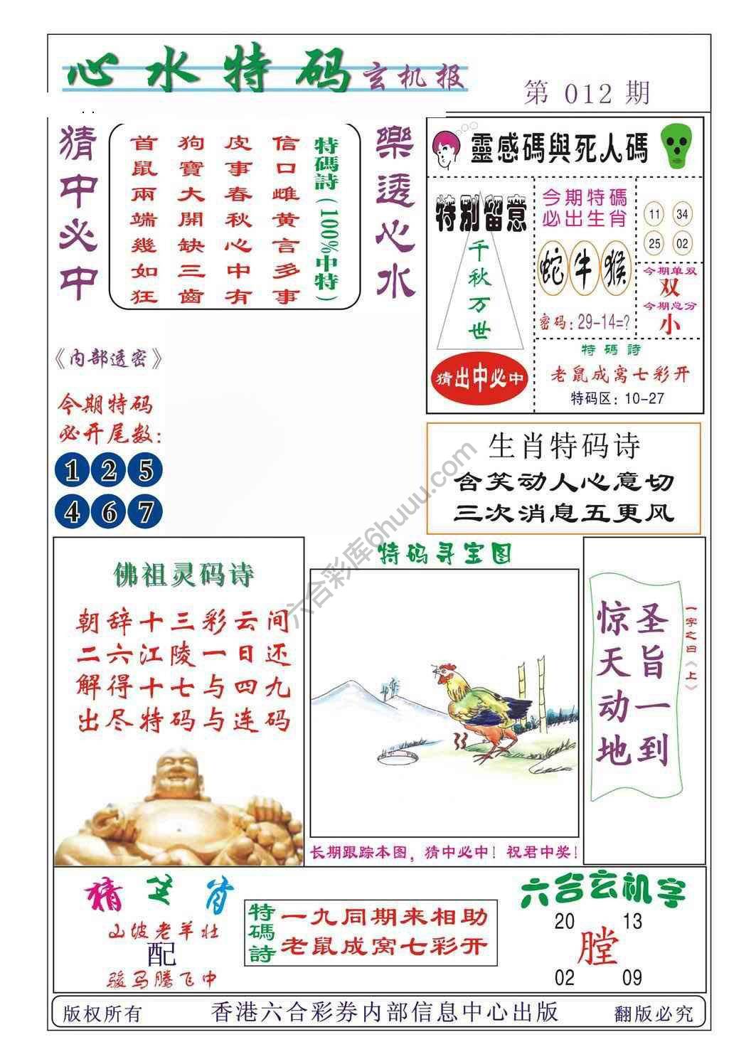 心水特码