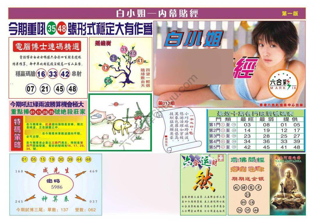 香港内幕赌经