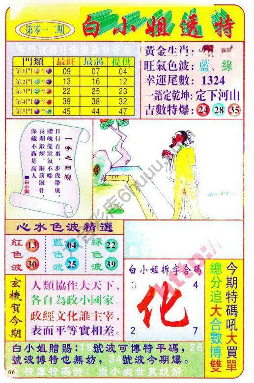 白小姐透特
