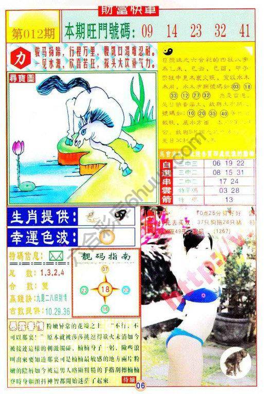 财富快车