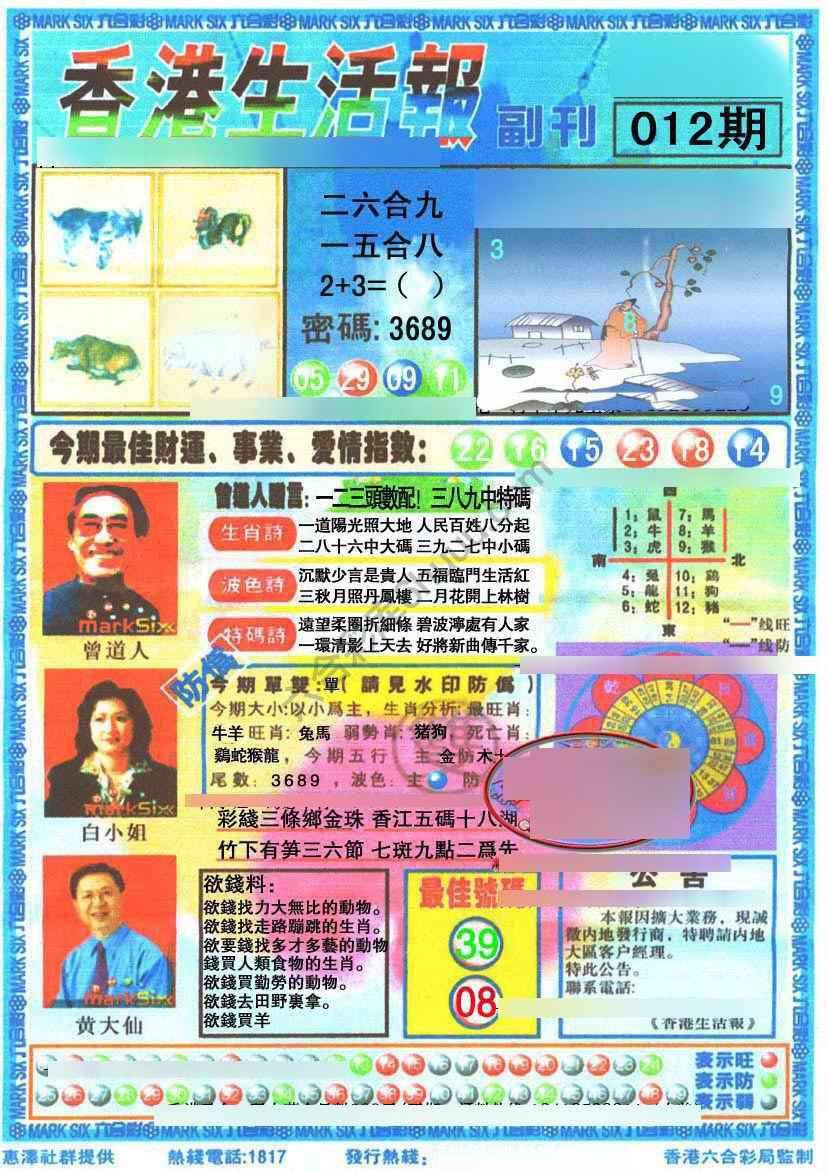 香港生活报