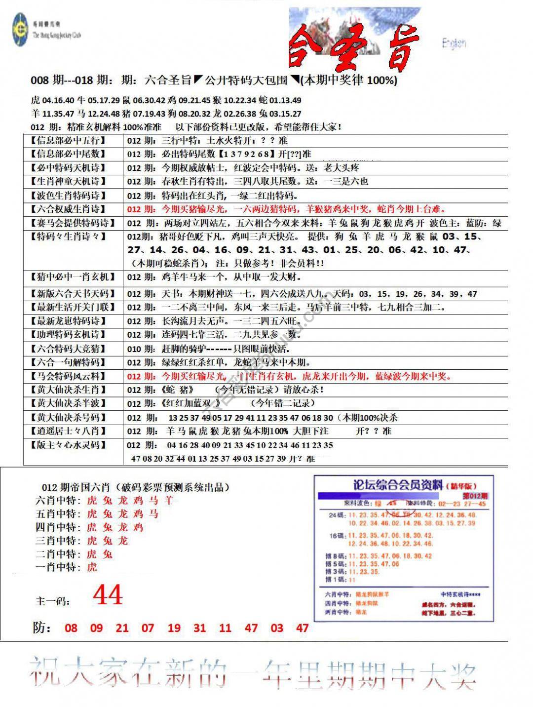 六合圣旨