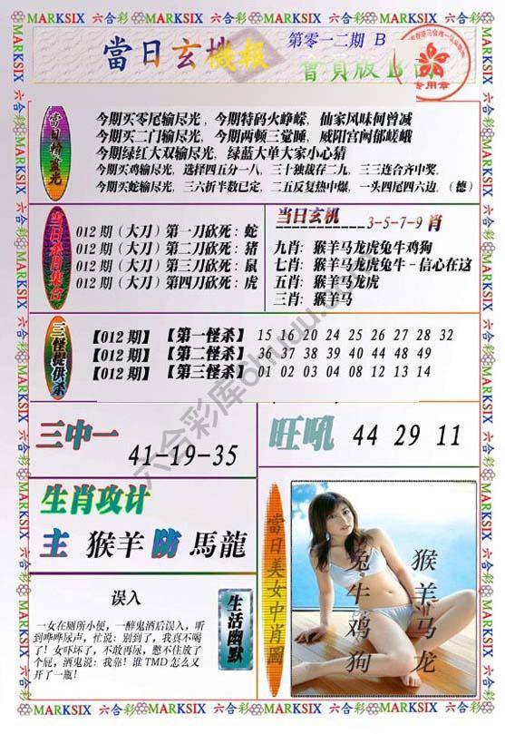 当日玄机报