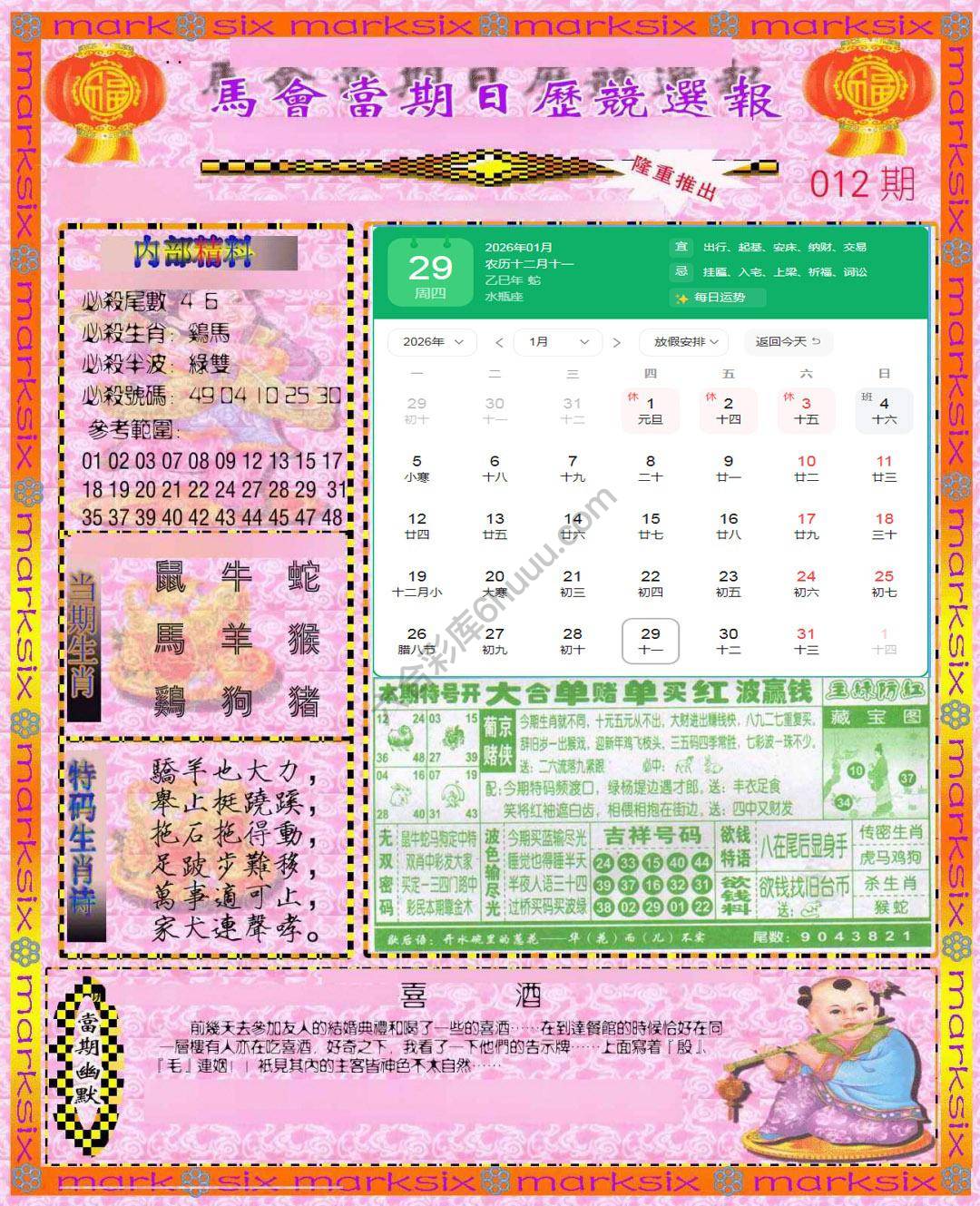日历精选报