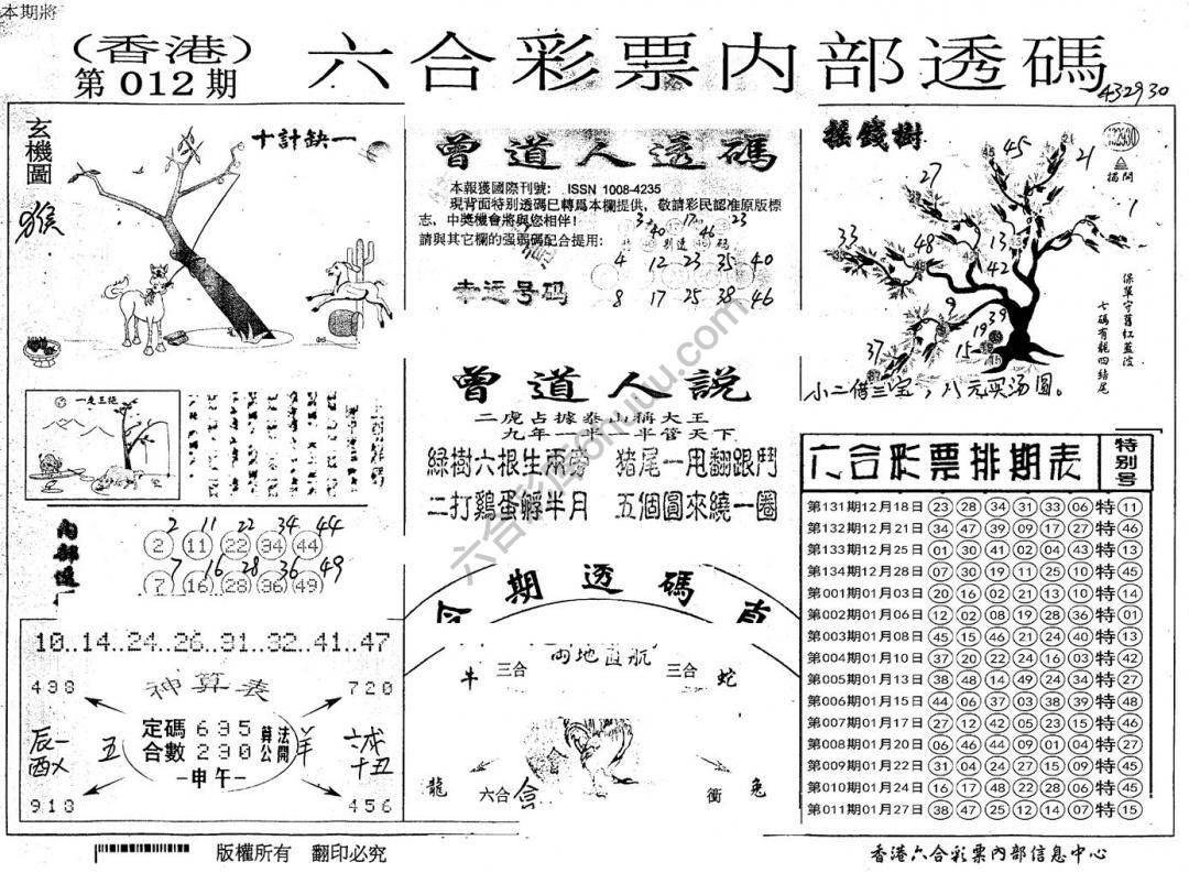 六合内部透码