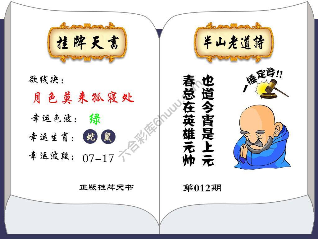 挂牌天书(新图)