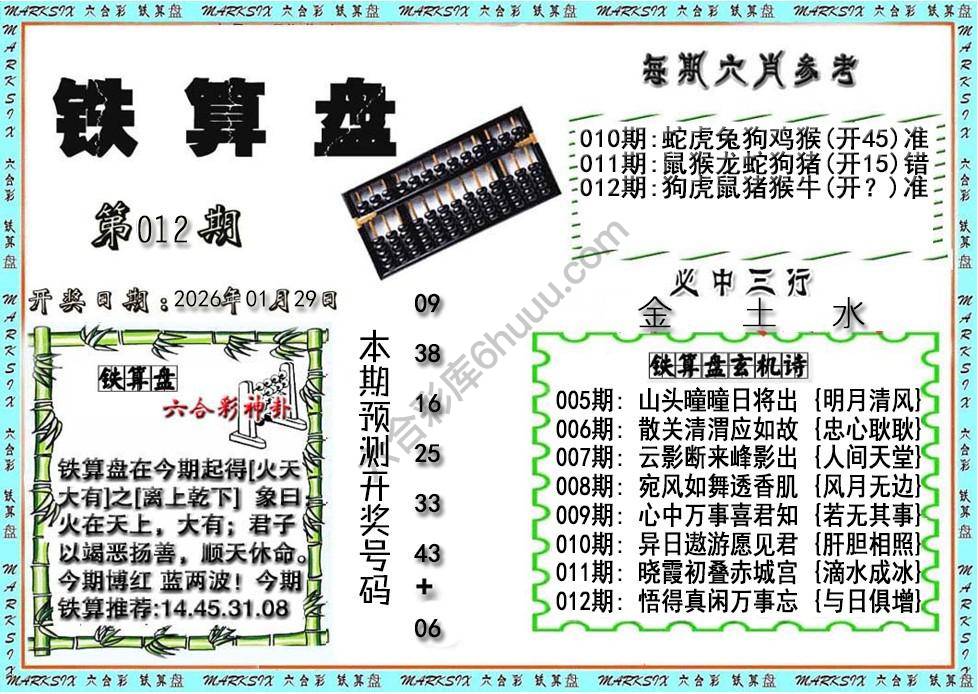 铁算盘