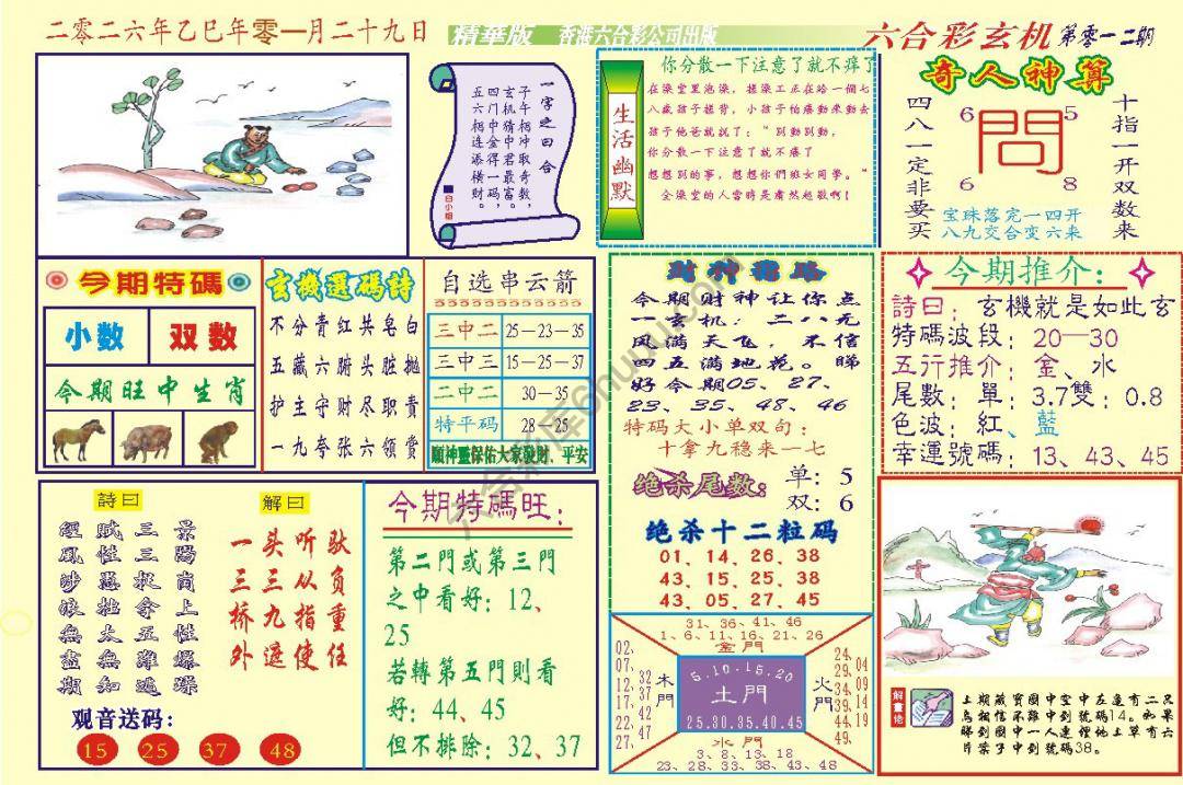 六合玄机(精华版)