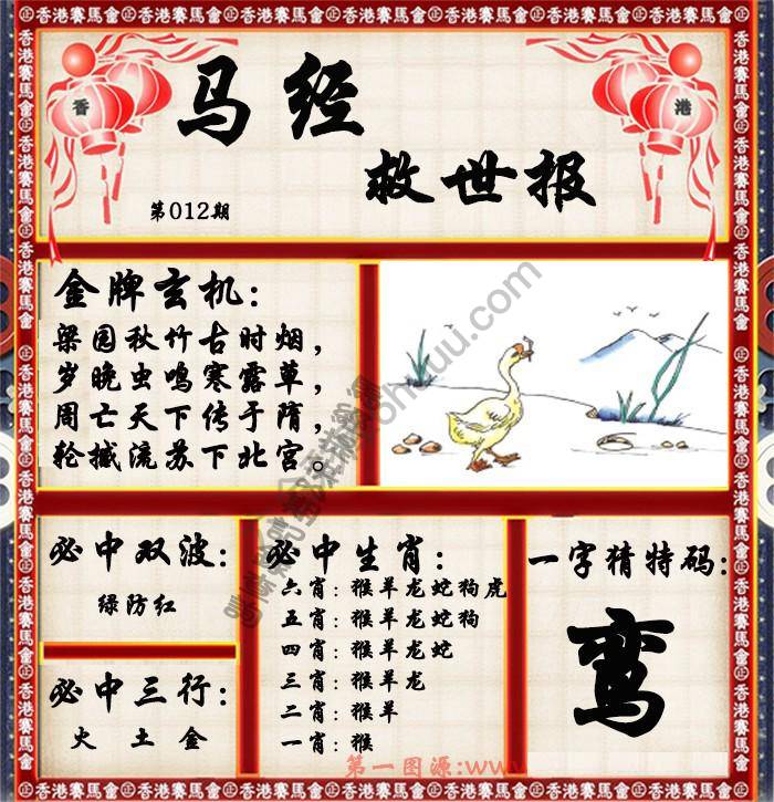 马经救世报