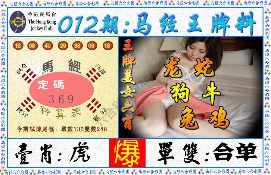 马经王牌料