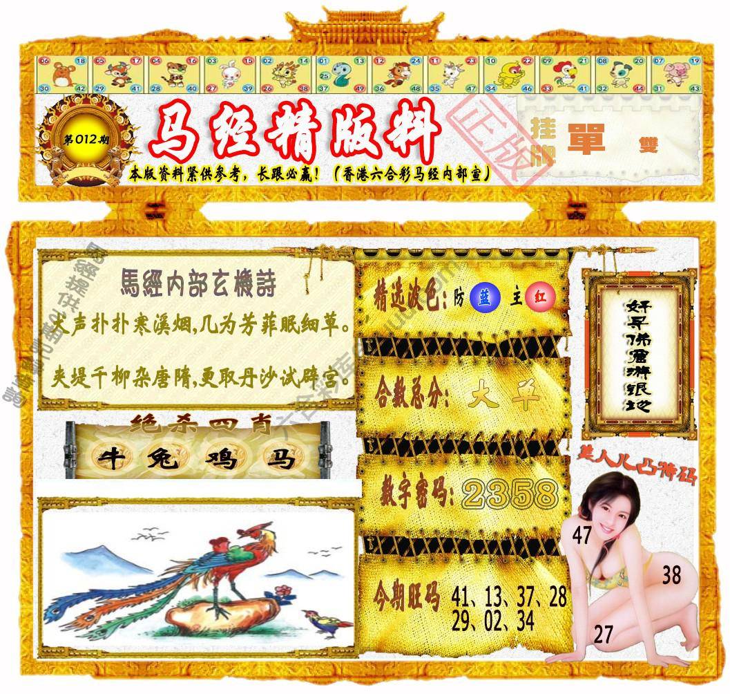 马经精版料