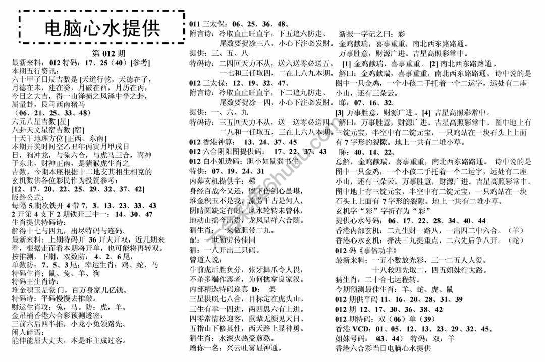 电脑心水提供
