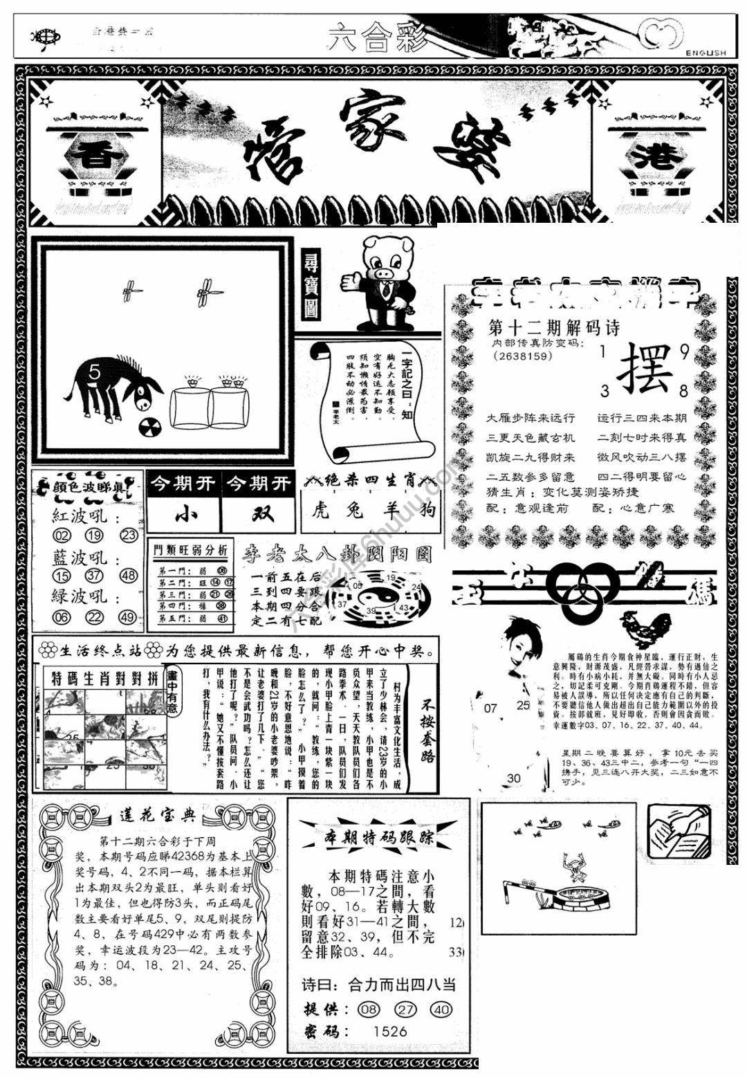 另版管家婆（早图）