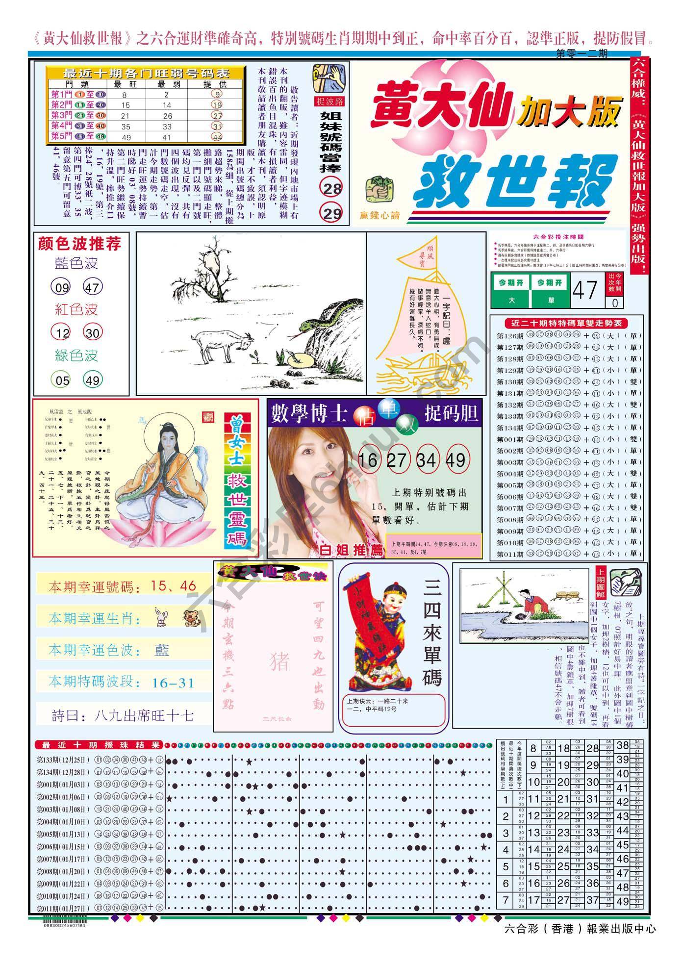 黄大仙救世报（加大版）
