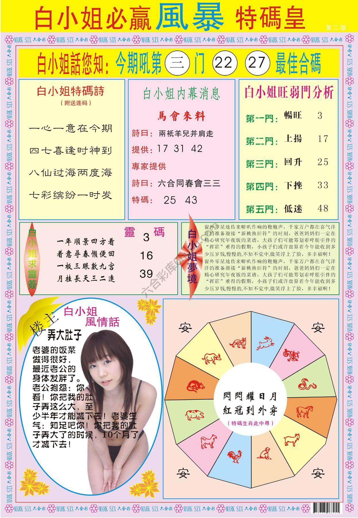 白小姐必赢特码皇