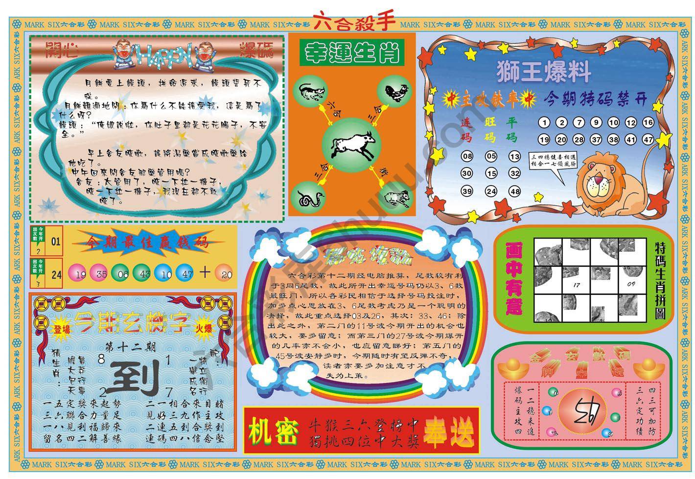 六合杀手