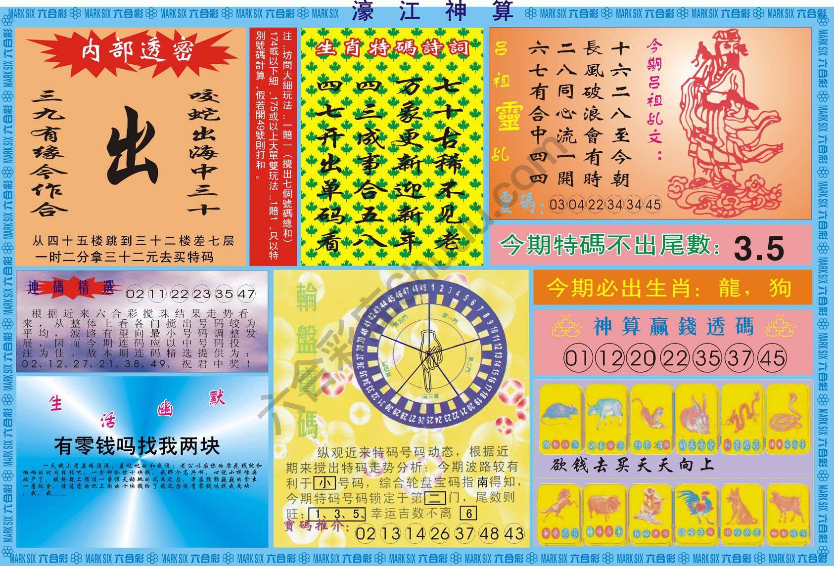 濠江神算