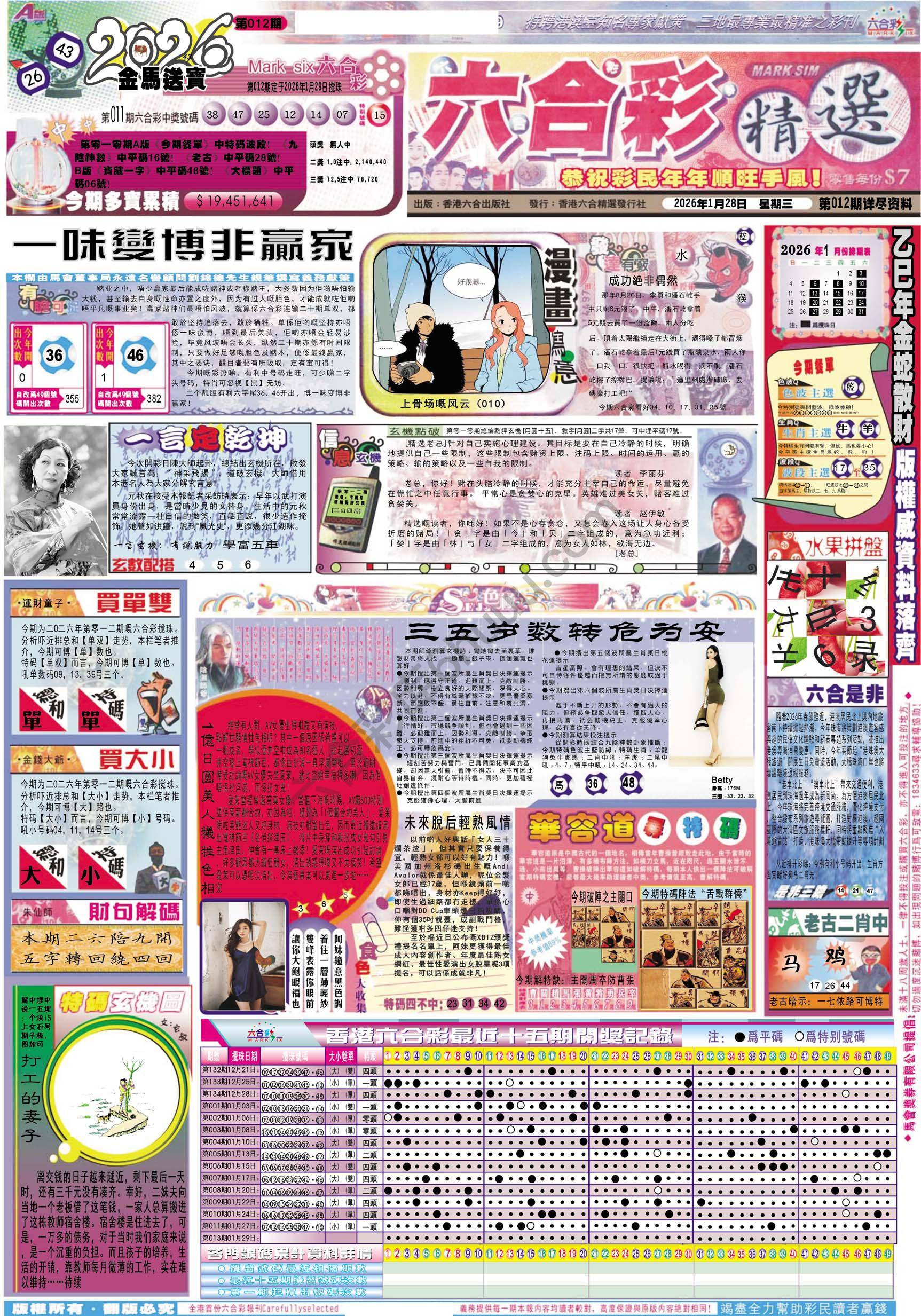 六合精选