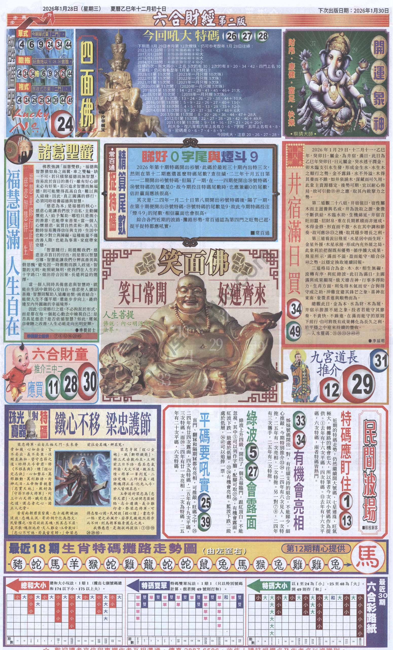 新六合财经