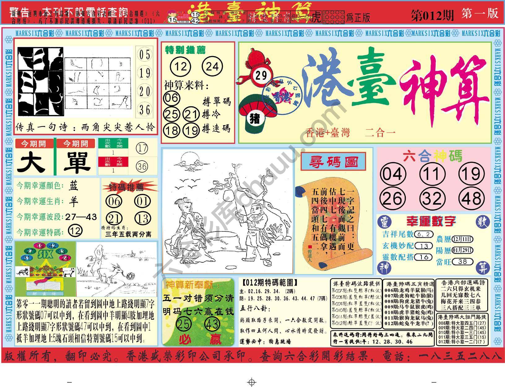港台神算