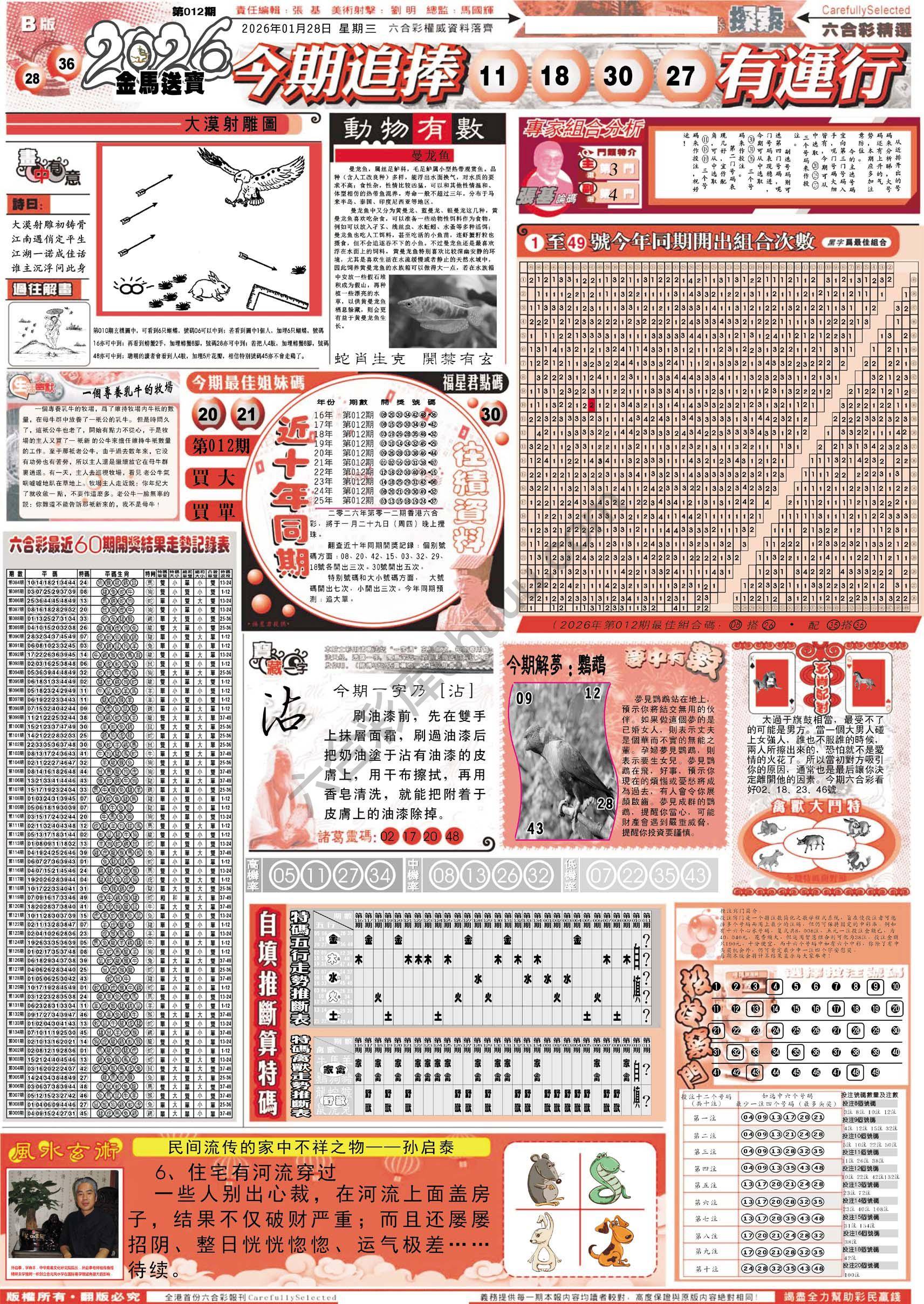 六合精选