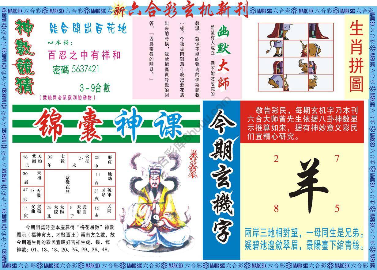 六合彩玄机新刊