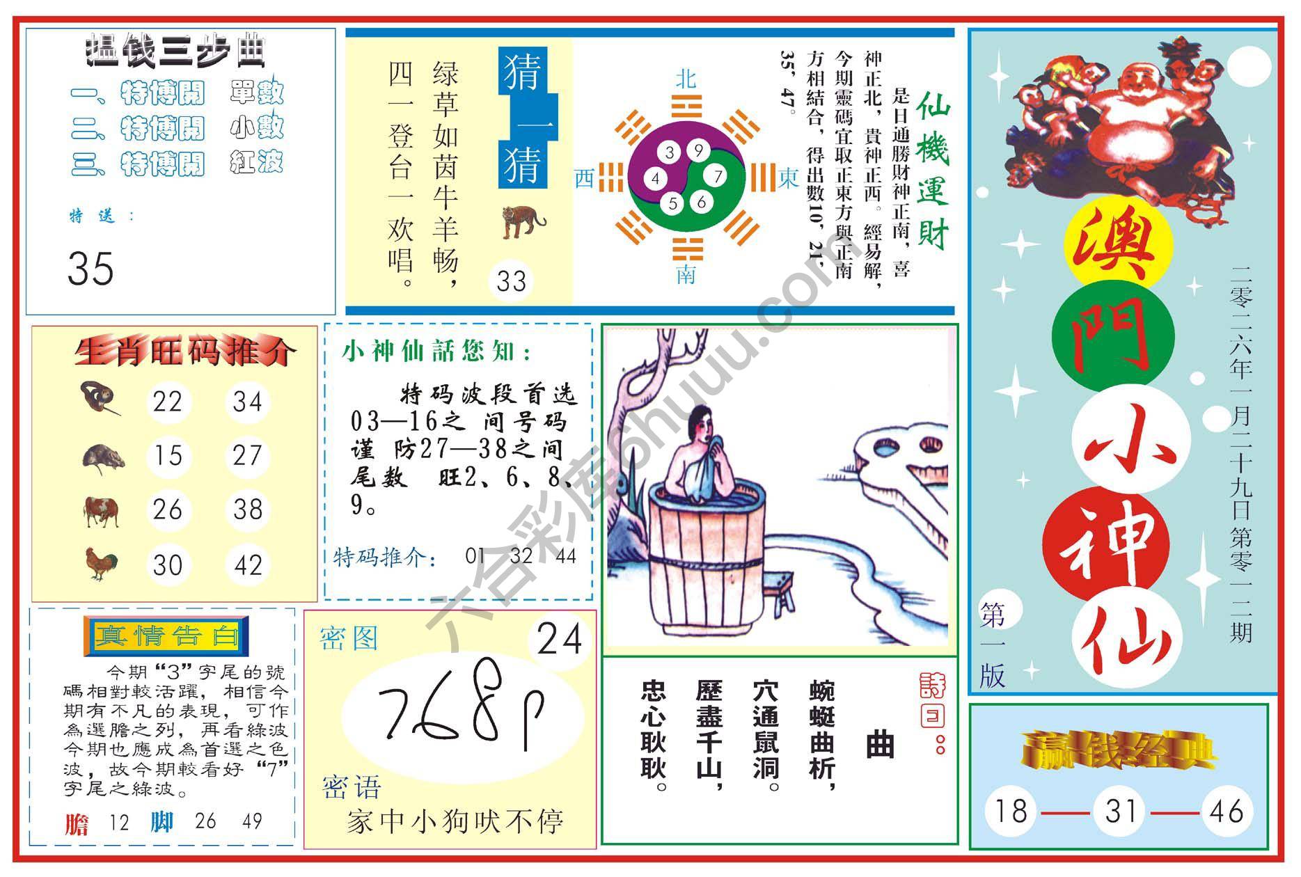 澳门小神仙