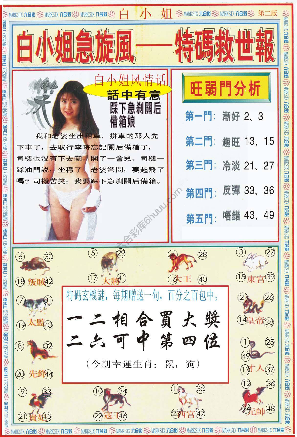 白小姐急旋风特码救世报