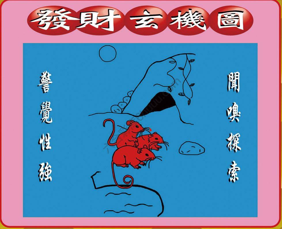 发财玄机图